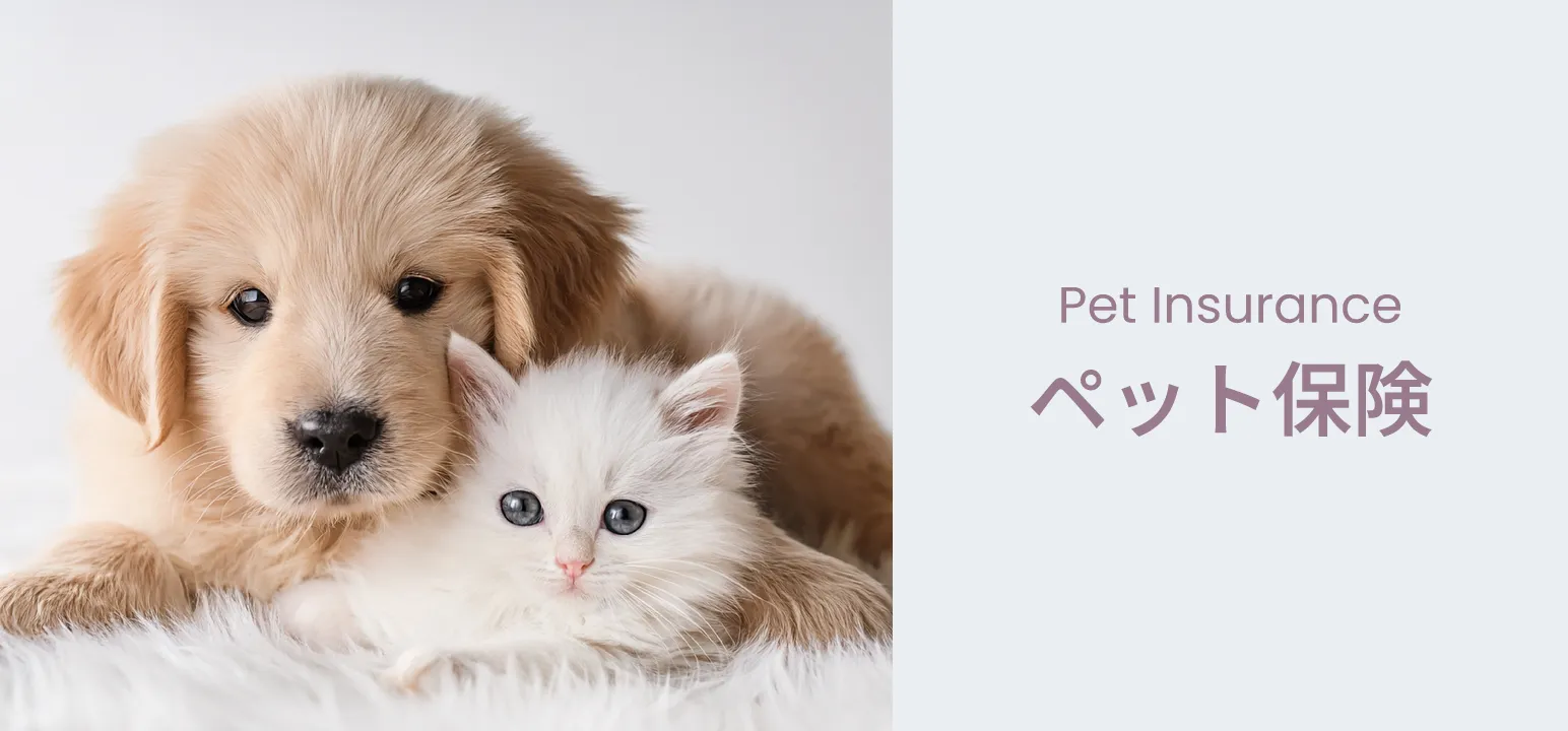 ペット保険バナー