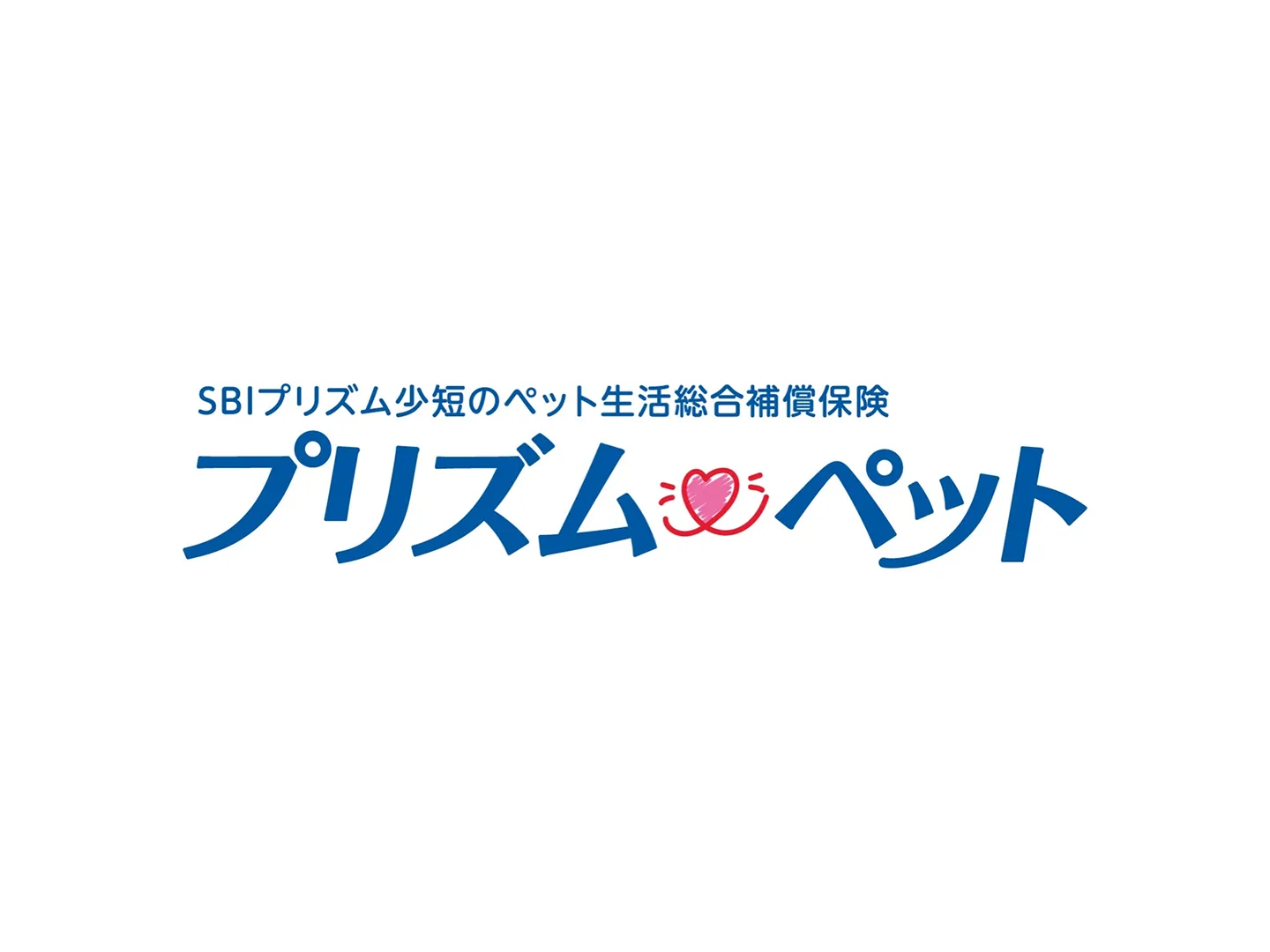 SBIプリズム少短のペット生活総合補償保険「プリズムペット」